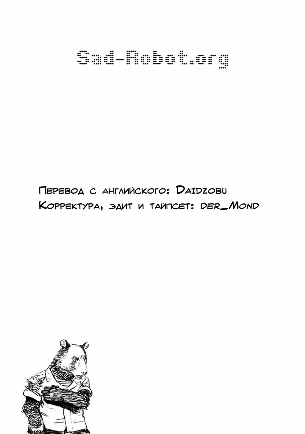 Апокалипсис Мяу — Том 2 · Глава 12, страница 13