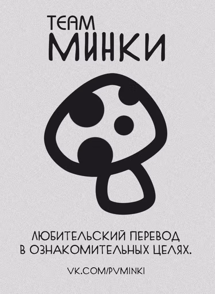 Грибной суп — Том 1 · Глава 6, страница 1