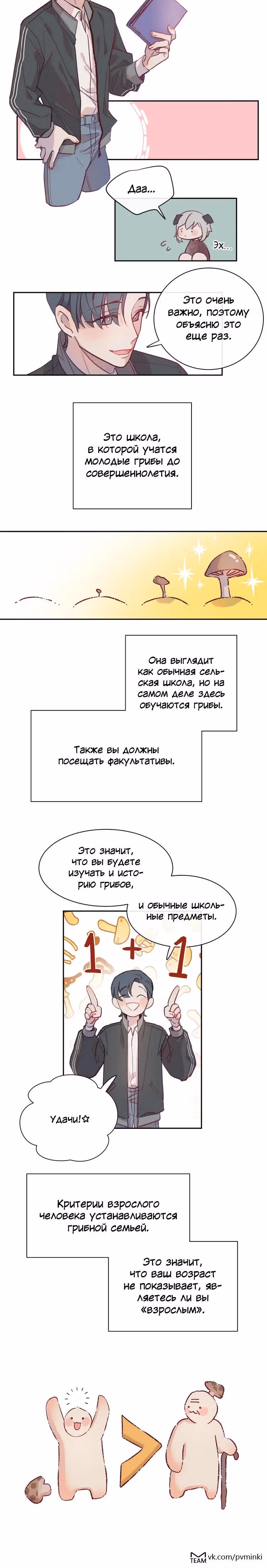 Грибной суп — Том 1 · Глава 6, страница 11