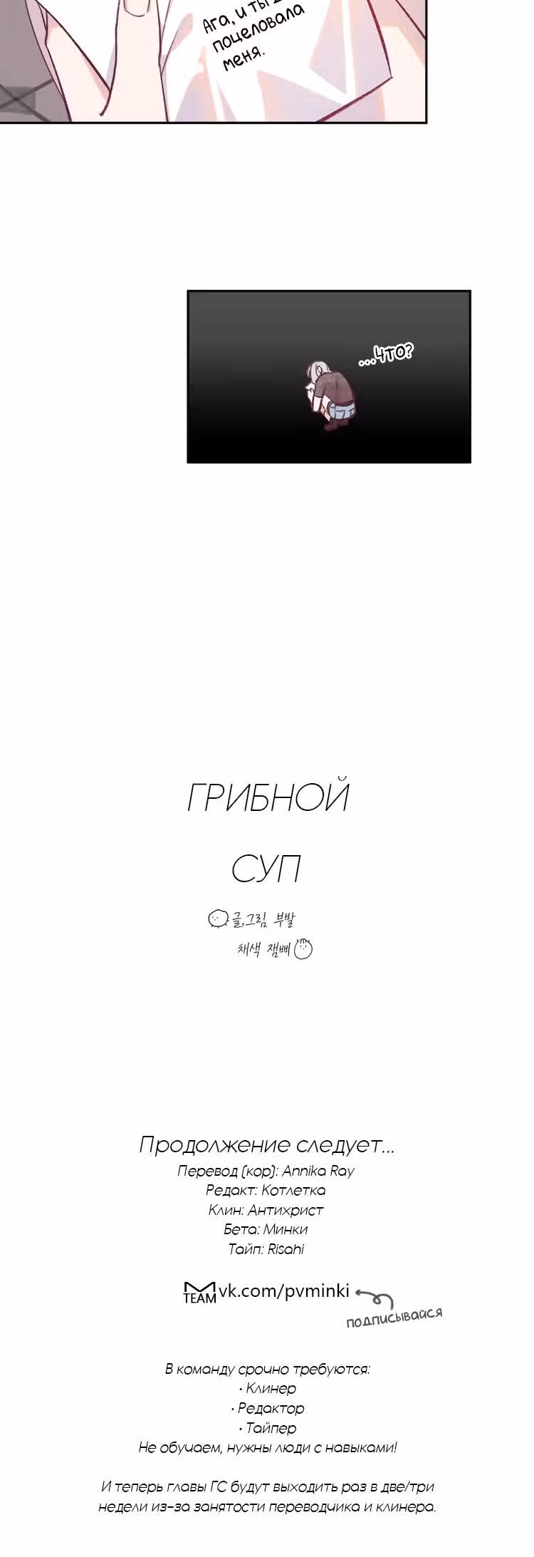 Грибной суп — Том 1 · Глава 6, страница 14