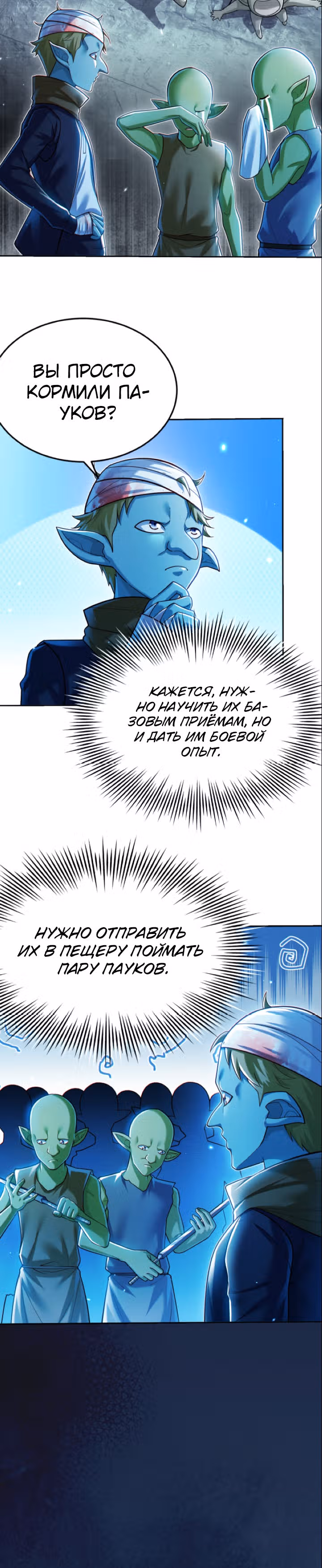 Порабощение геймеров в подземелье — Том 1 · Глава 10, страница 7