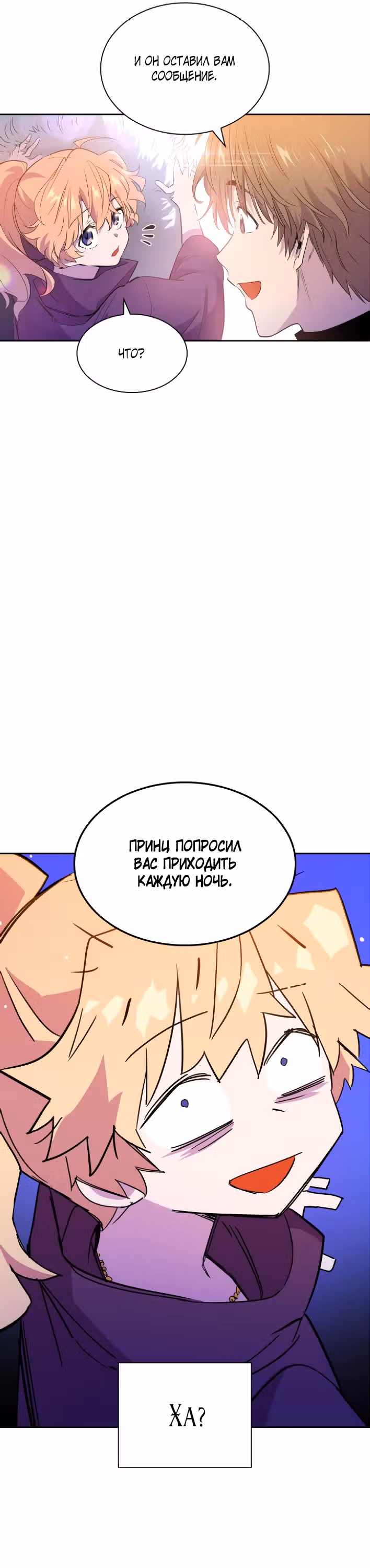 Филиароза - Пророчество о Терновом венце — Том 1 · Глава 26, страница 15