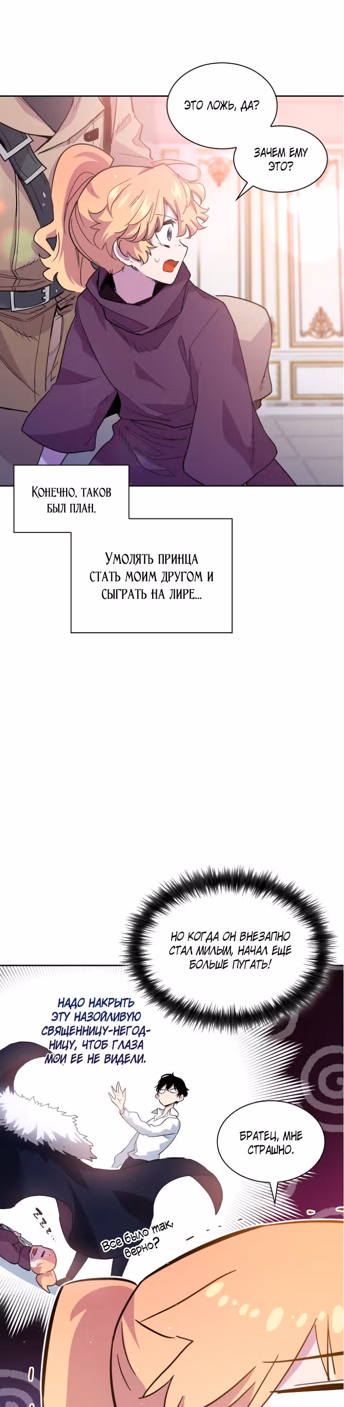 Филиароза - Пророчество о Терновом венце — Том 1 · Глава 26, страница 10