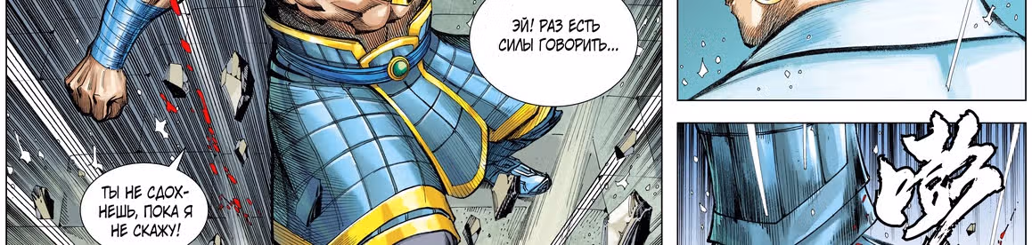 Странствие на запад — Том 1 · Глава 6, страница 144