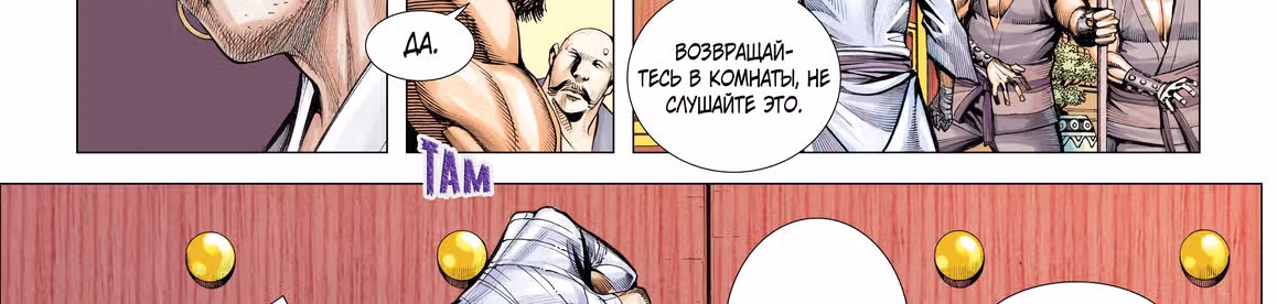 Странствие на запад — Том 1 · Глава 6, страница 151