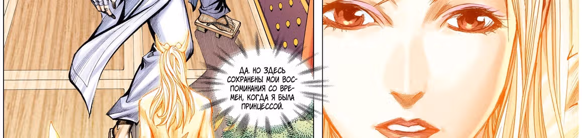 Странствие на запад — Том 1 · Глава 6, страница 160