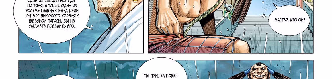 Странствие на запад — Том 1 · Глава 6, страница 17