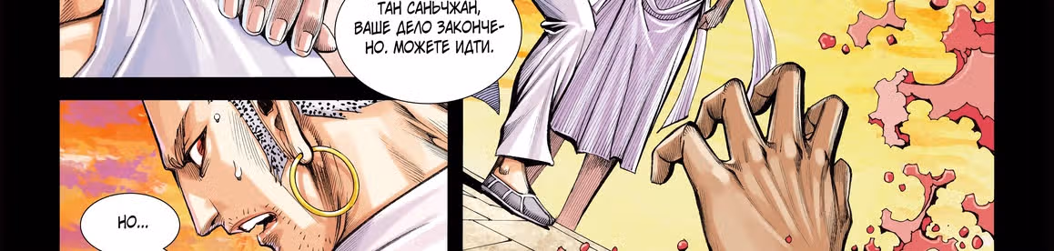 Странствие на запад — Том 1 · Глава 6, страница 166