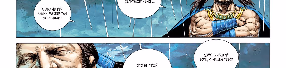 Странствие на запад — Том 1 · Глава 6, страница 18