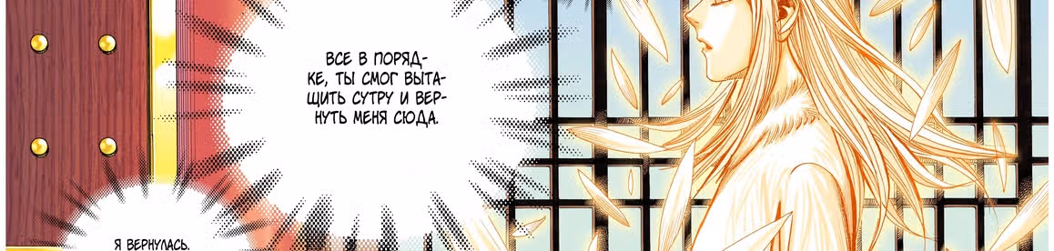 Странствие на запад — Том 1 · Глава 6, страница 180