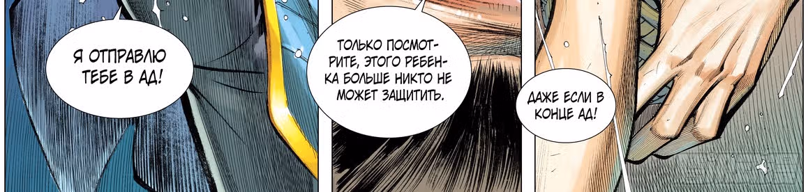 Странствие на запад — Том 1 · Глава 6, страница 197