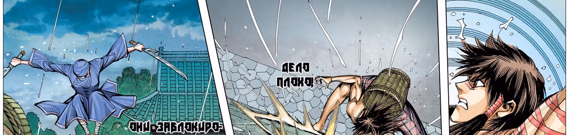 Странствие на запад — Том 1 · Глава 6, страница 37