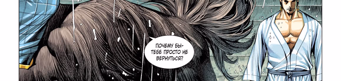 Странствие на запад — Том 1 · Глава 6, страница 61