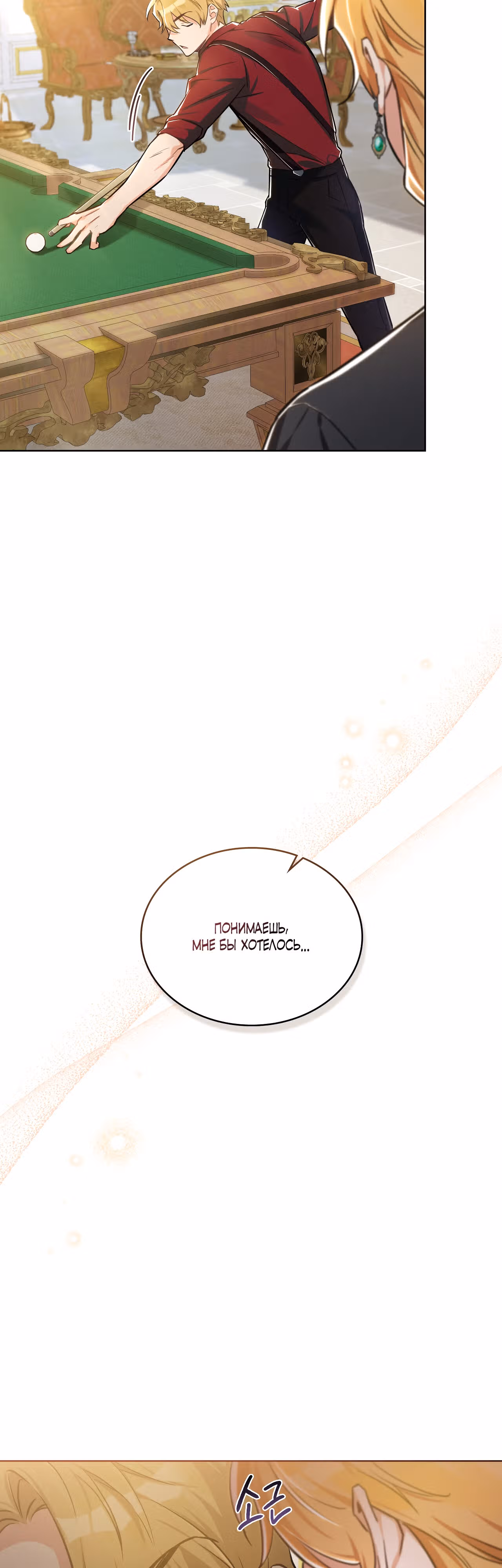 Муж-трофей — Том 1 · Глава 4, страница 13