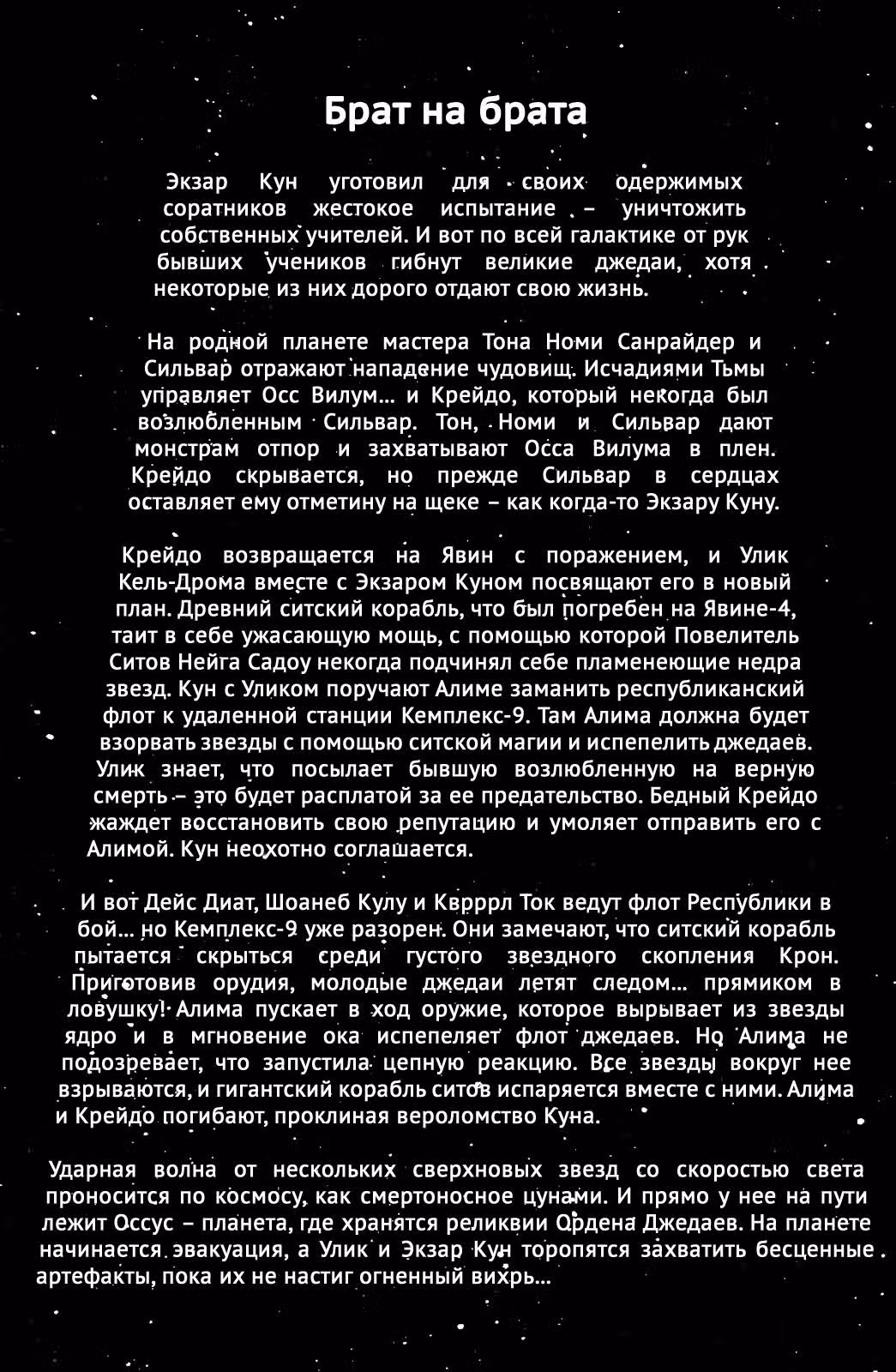 Звёздные Войны. Сказания о джедаях — Том 7 · Глава 28, страница 3