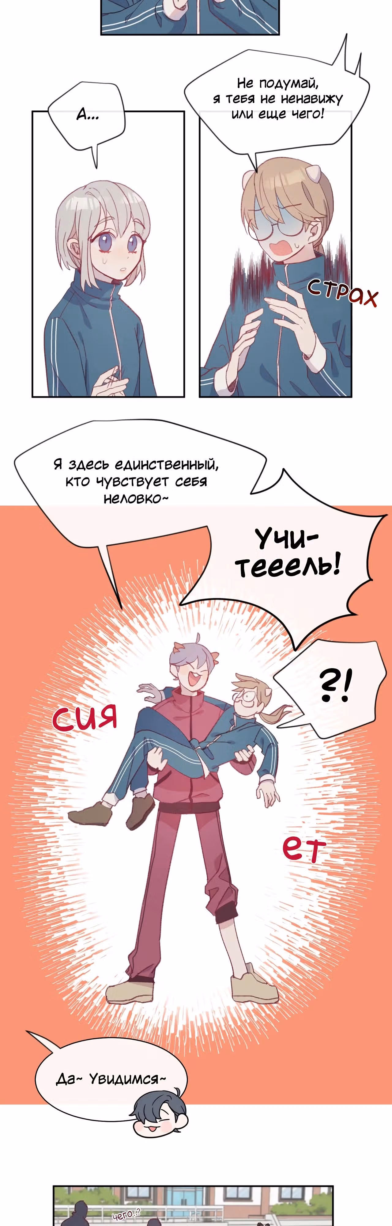 Грибной суп — Том 1 · Глава 7, страница 16