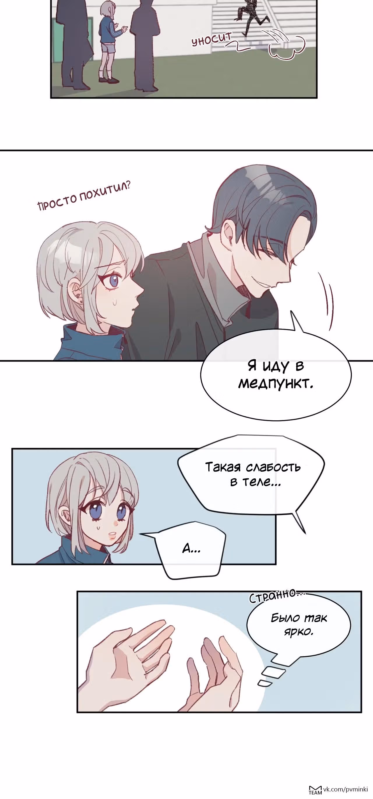 Грибной суп — Том 1 · Глава 7, страница 17