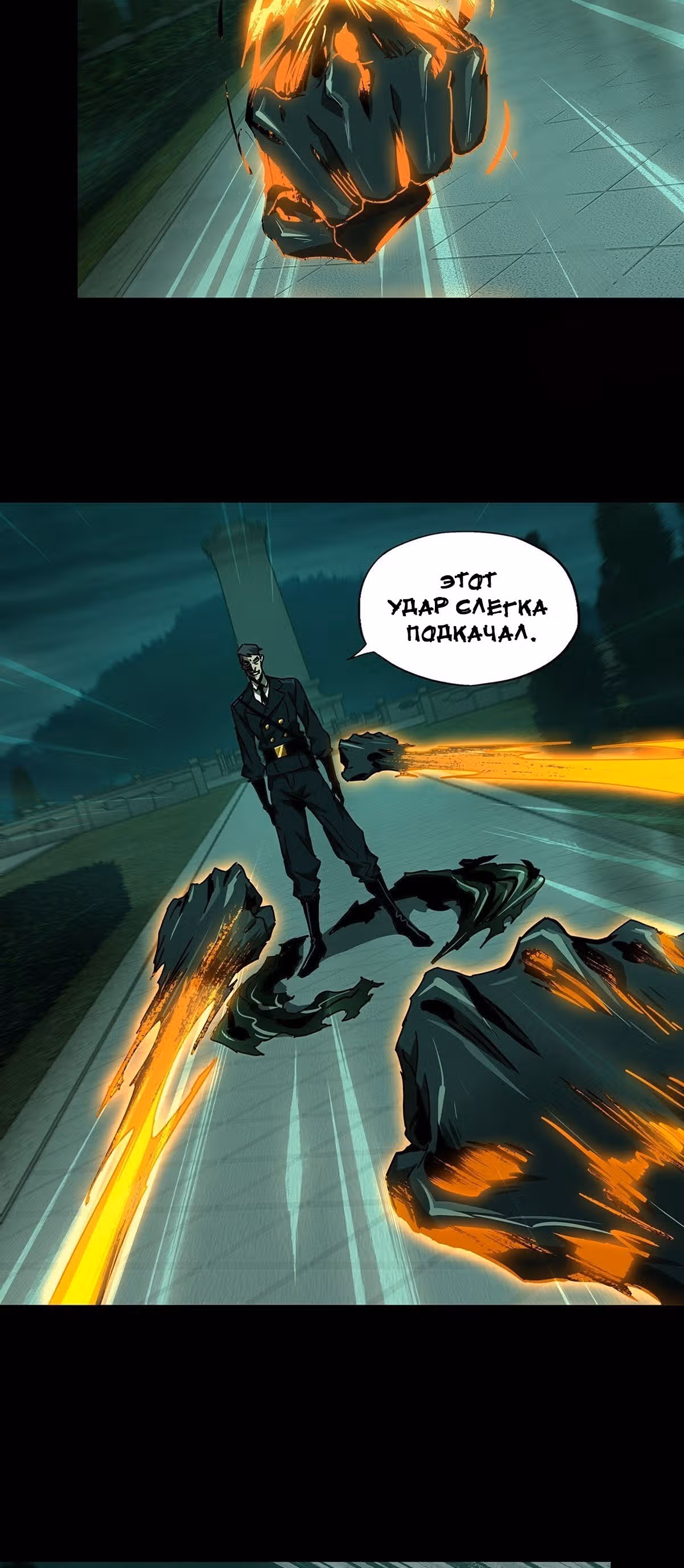 Скрытый путь — Том 1 · Глава 151, страница 19