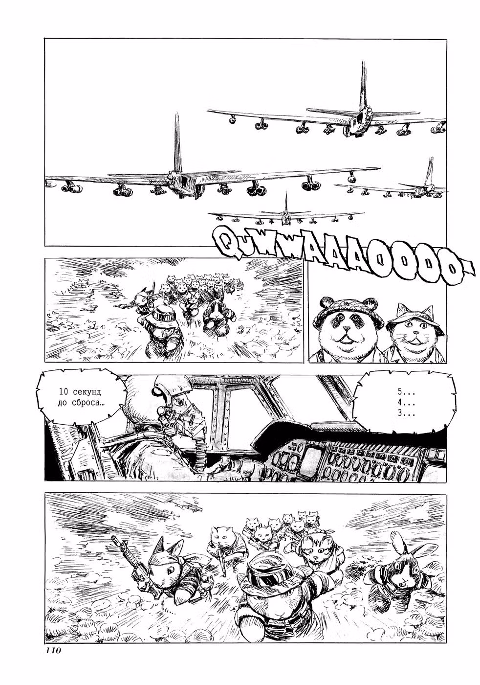 Апокалипсис Мяу — Том 2 · Глава 13, страница 43