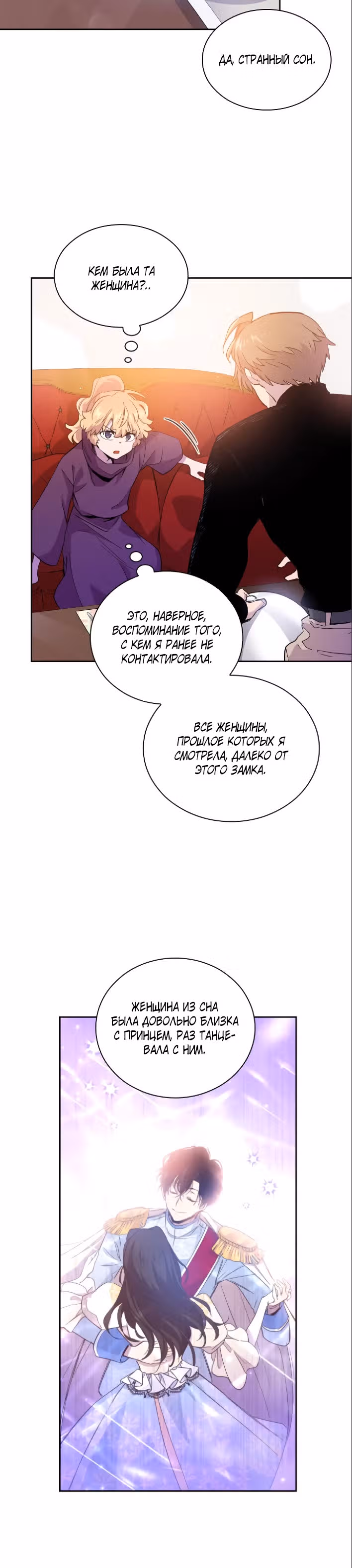 Филиароза - Пророчество о Терновом венце — Том 1 · Глава 27, страница 20
