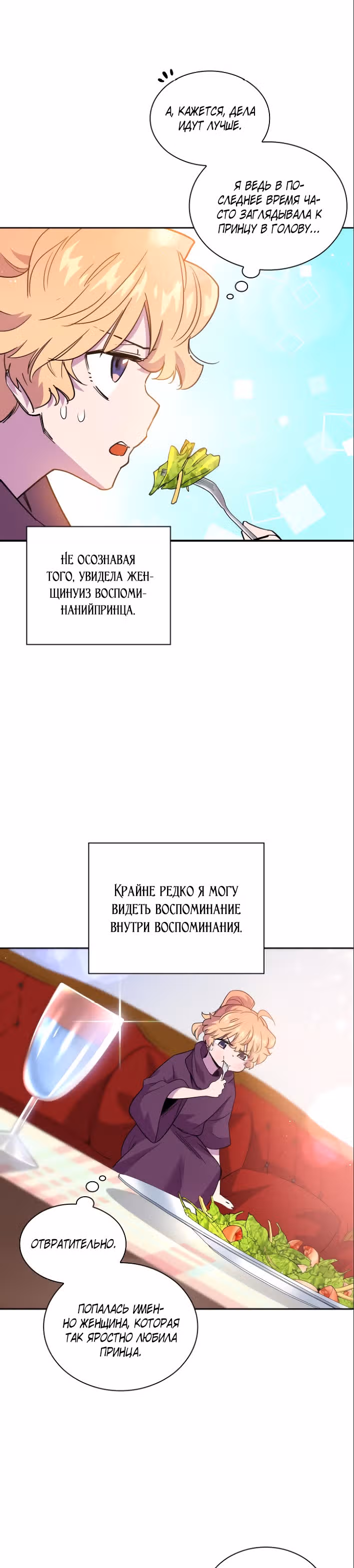 Филиароза - Пророчество о Терновом венце — Том 1 · Глава 27, страница 22