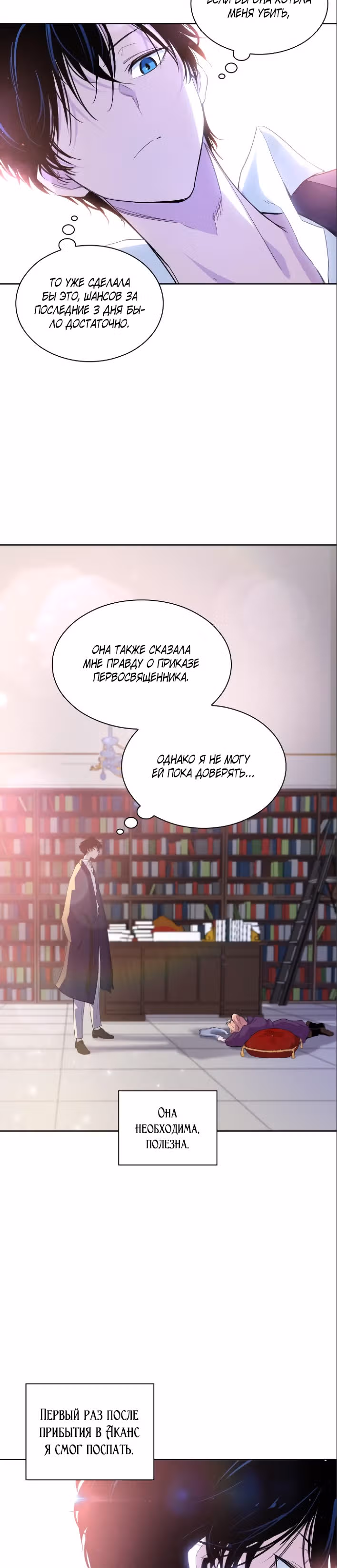 Филиароза - Пророчество о Терновом венце — Том 1 · Глава 27, страница 4