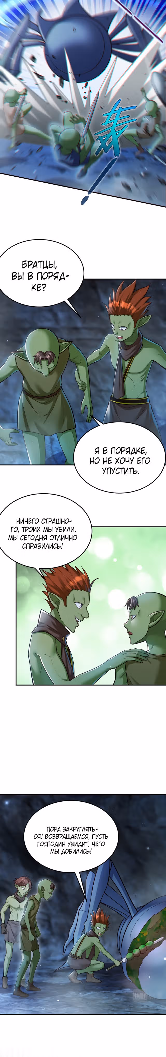 Порабощение геймеров в подземелье — Том 1 · Глава 13, страница 13