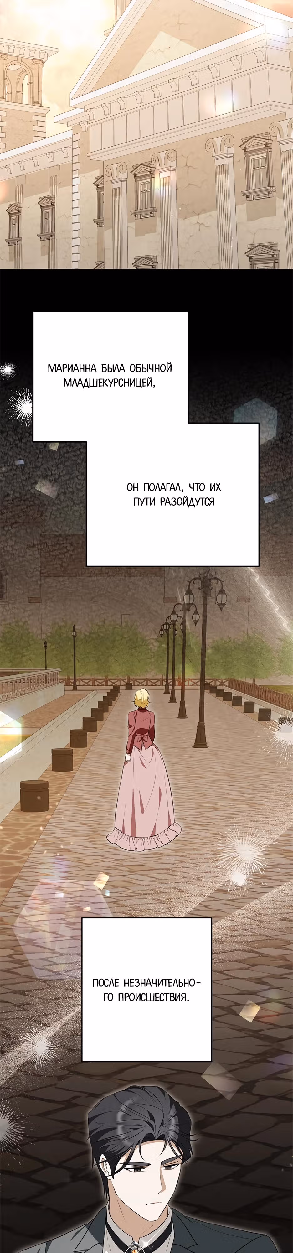 Прошу простить меня — Том 1 · Глава 14, страница 15