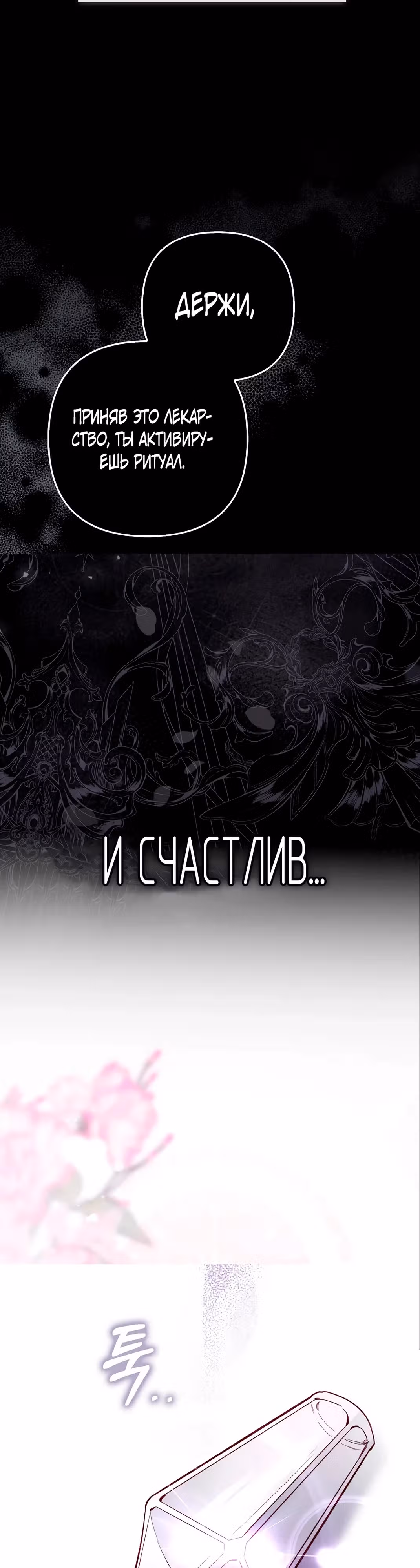 Как идеально расторгнуть брак по контракту — Том 1 · Глава 2, страница 28