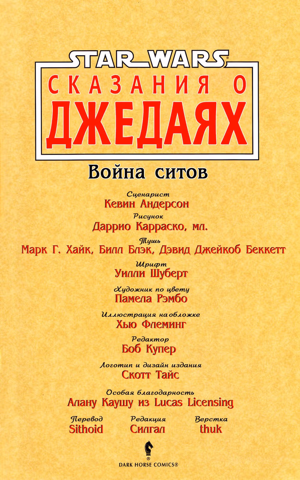 Звёздные Войны. Сказания о джедаях — Том 7 · Глава 29, страница 2
