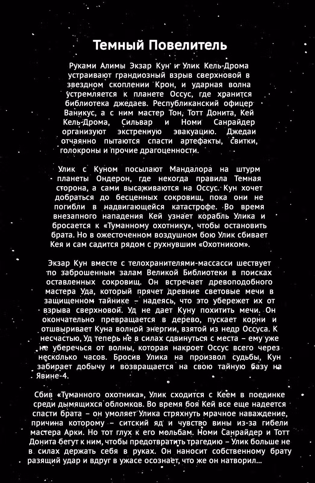 Звёздные Войны. Сказания о джедаях — Том 7 · Глава 29, страница 3