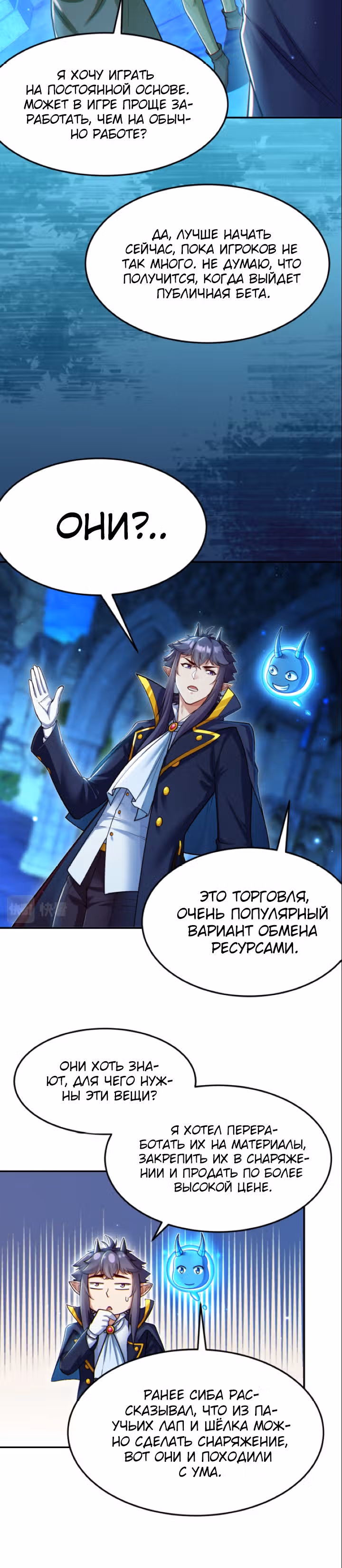 Порабощение геймеров в подземелье — Том 1 · Глава 14, страница 14