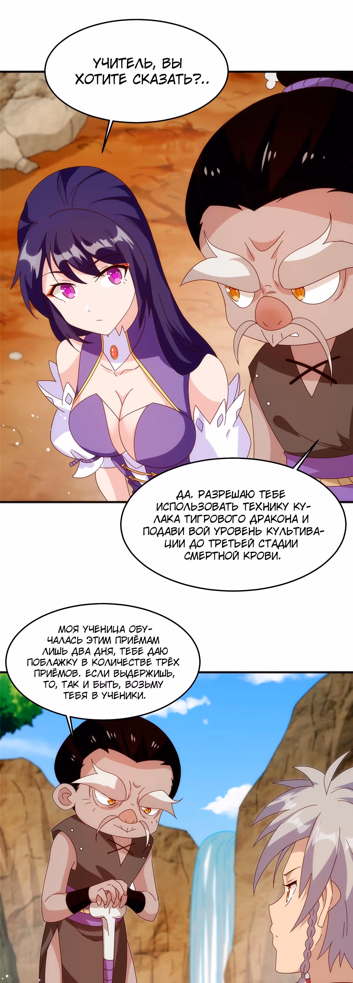 Истинный мир боевых искусств — Том 1 · Глава 26, страница 14