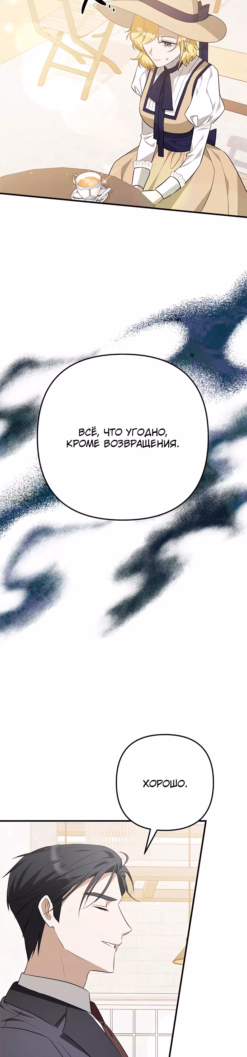 Прошу простить меня — Том 1 · Глава 15, страница 2