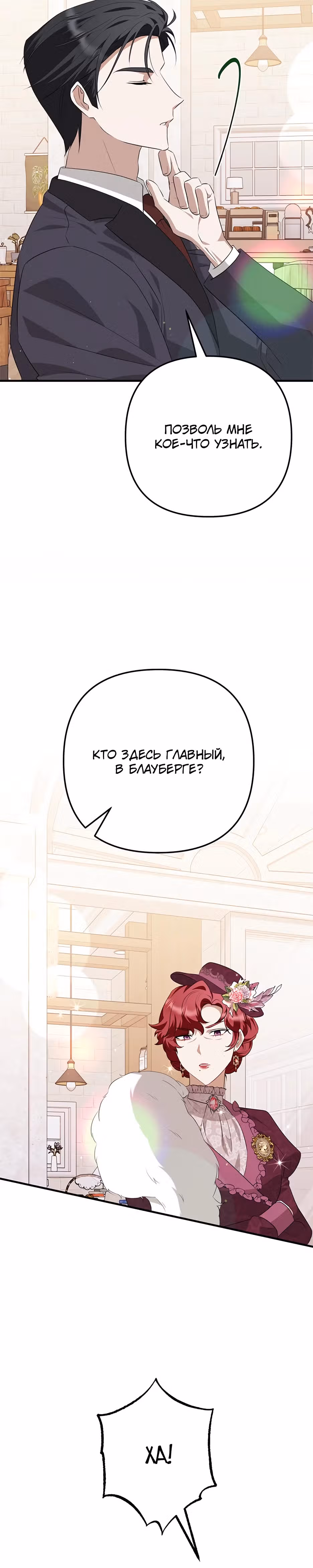 Прошу простить меня — Том 1 · Глава 15, страница 12