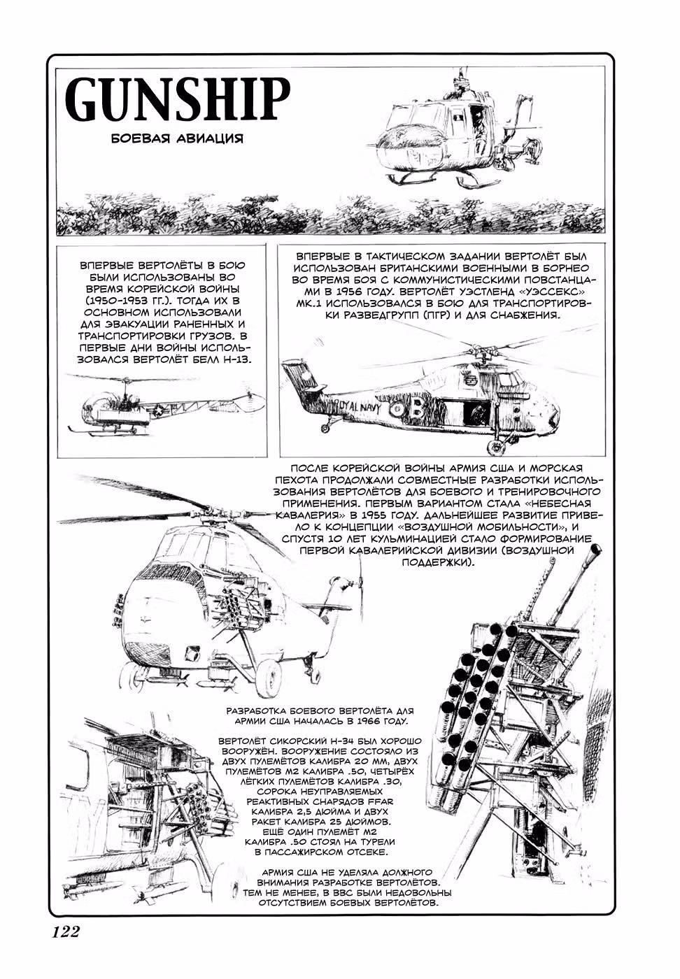Апокалипсис Мяу — Том 3 · Глава 0, страница 126