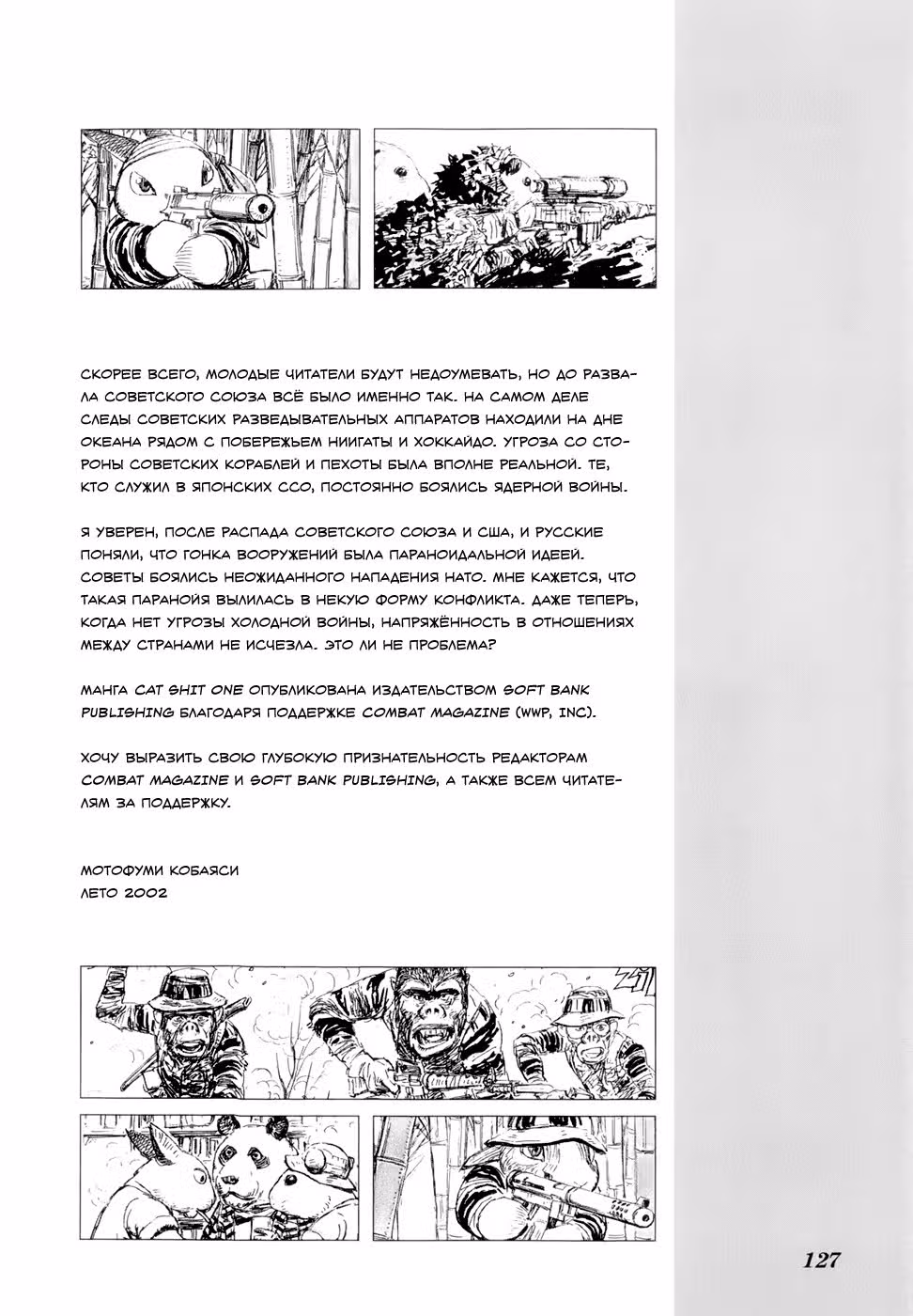 Апокалипсис Мяу — Том 3 · Глава 0, страница 131