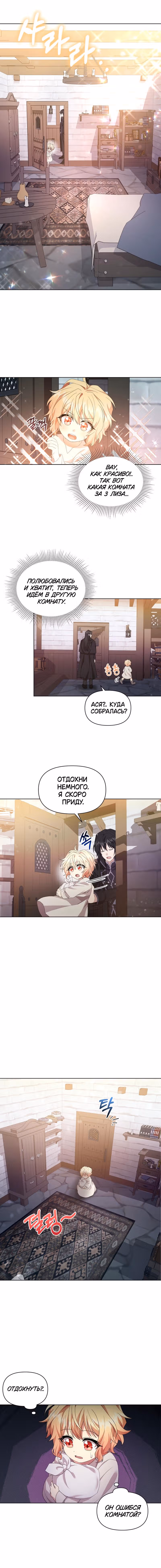 Фонарь Ингрэма — Том 1 · Глава 4, страница 5