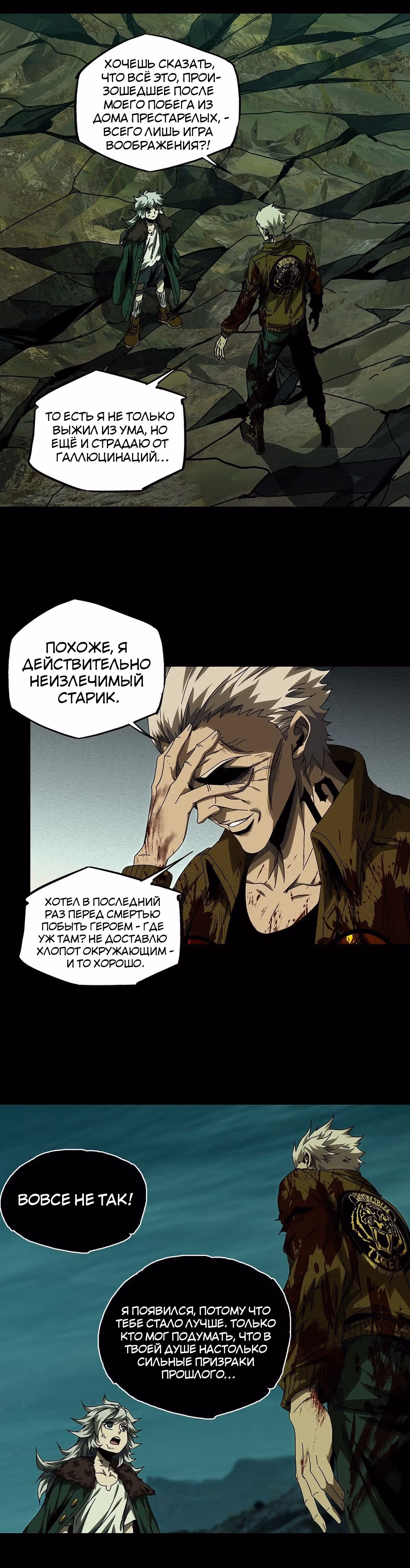 Скрытый путь — Том 1 · Глава 154, страница 12