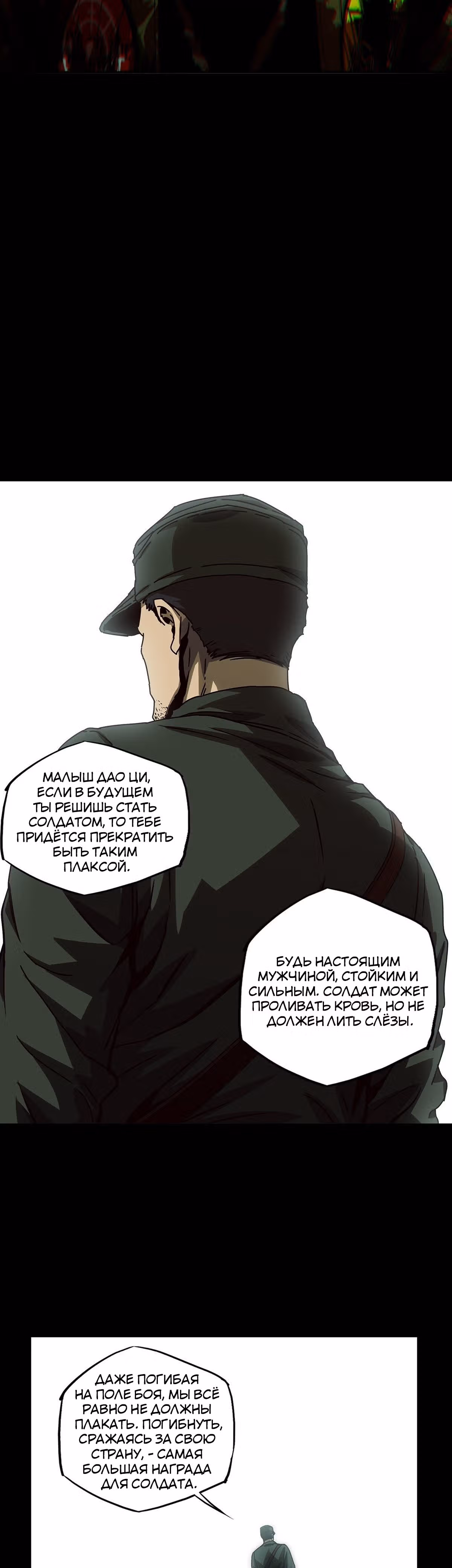 Скрытый путь — Том 1 · Глава 154, страница 16