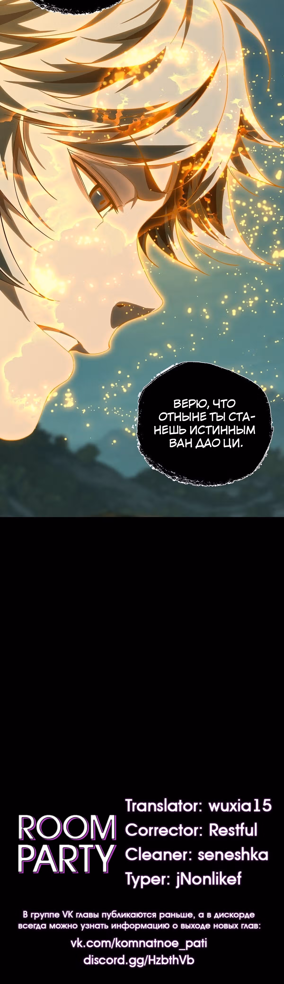 Скрытый путь — Том 1 · Глава 154, страница 20