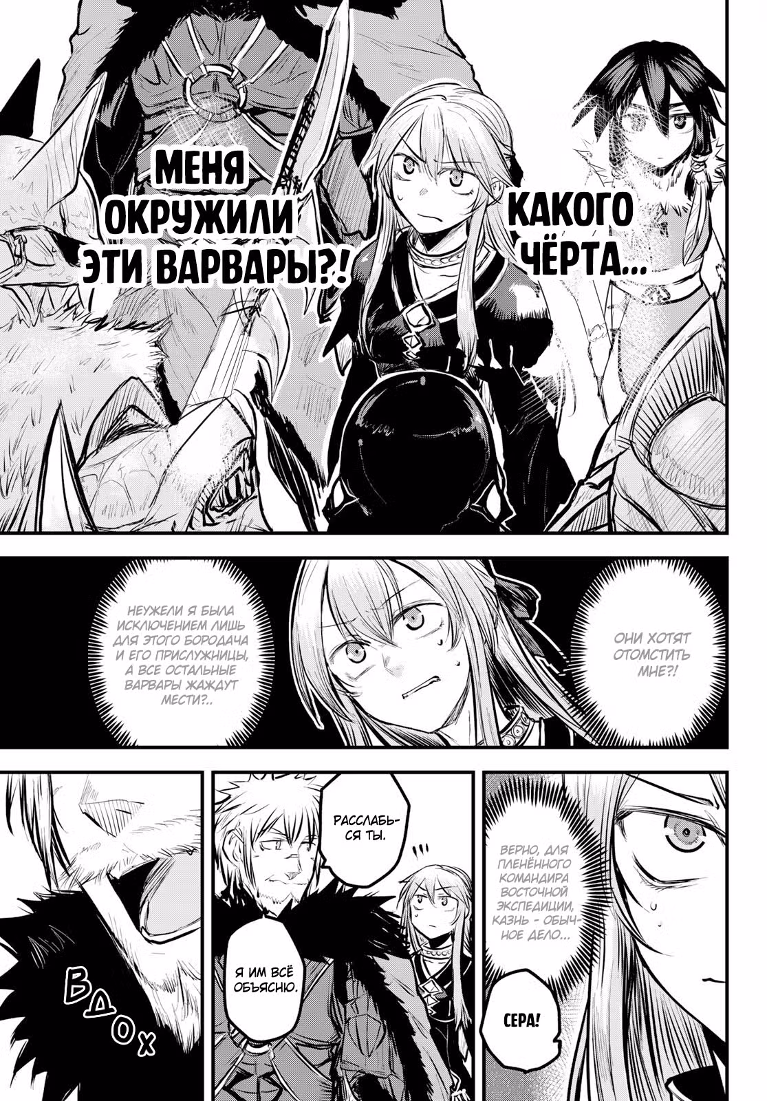 Невеста варвара — Том 1 · Глава 4.1, страница 11