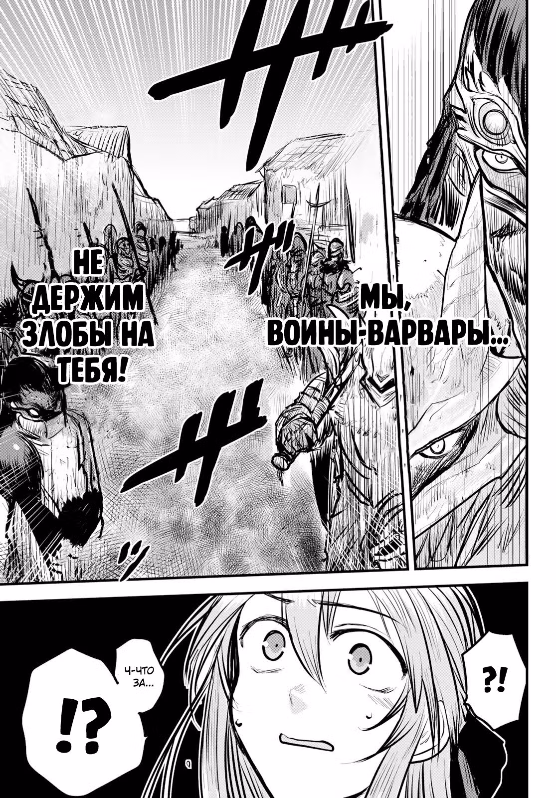 Невеста варвара — Том 1 · Глава 4.1, страница 15