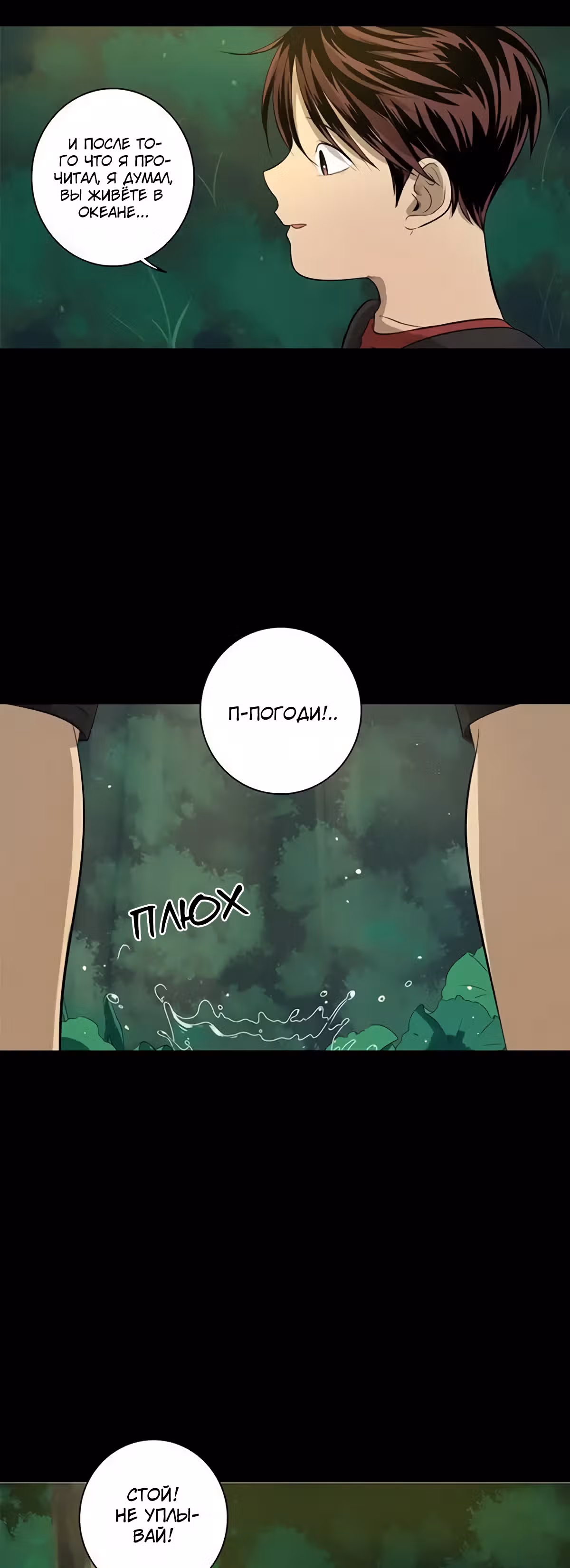 Русалочий пруд — Том 1 · Глава 4, страница 17