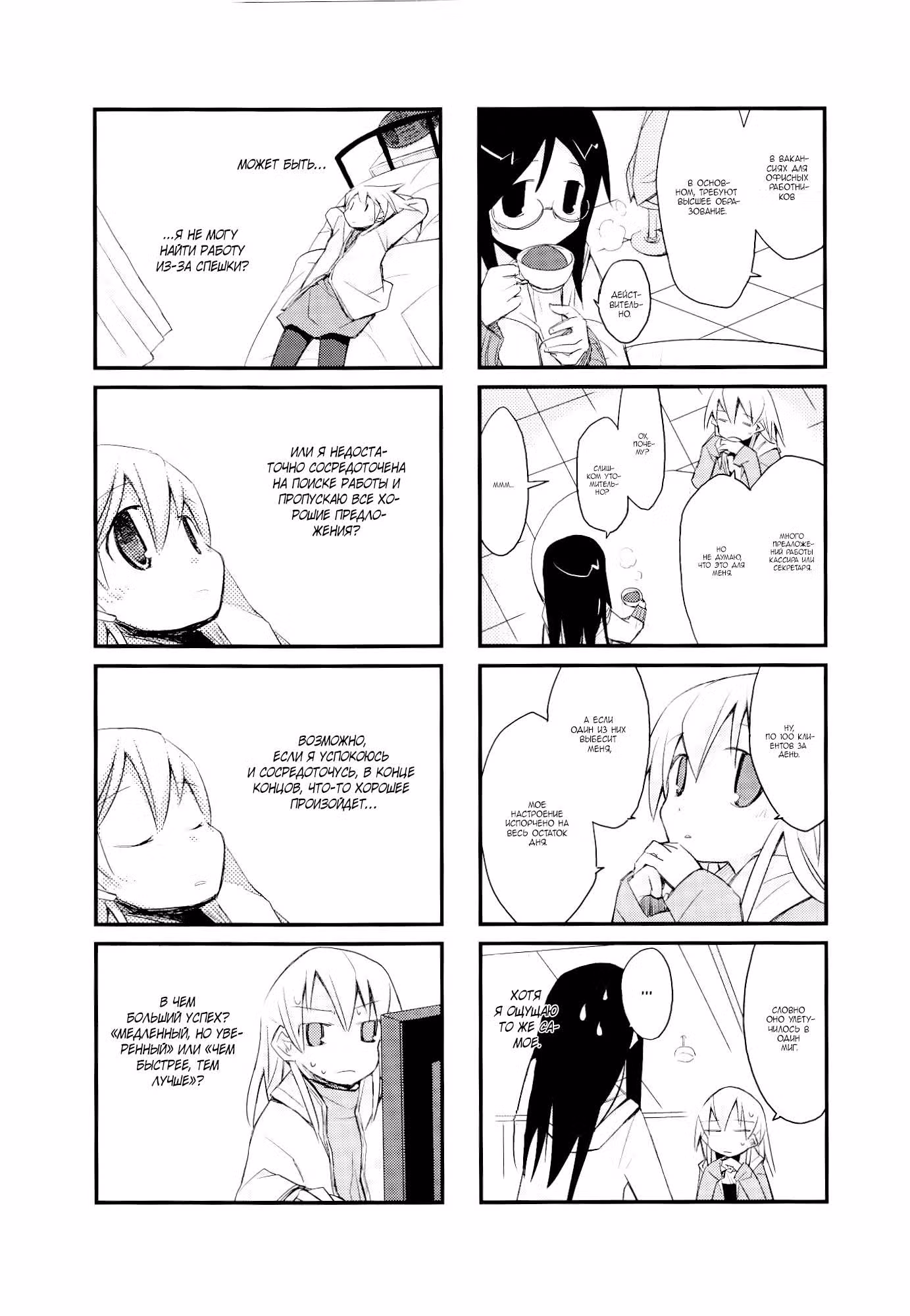 Дома под синим небом — Том 2 · Глава 20, страница 9