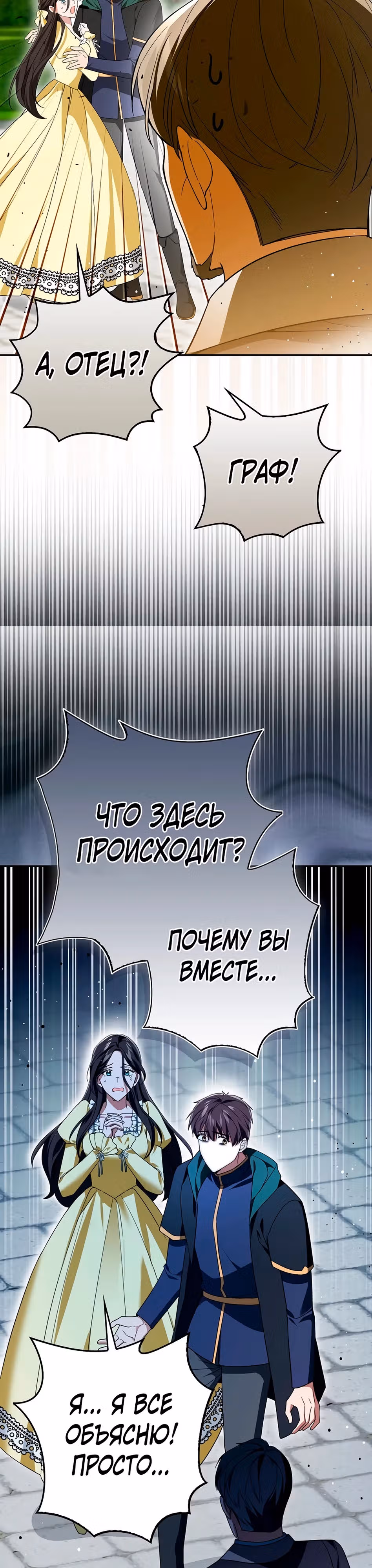 Как идеально расторгнуть брак по контракту — Том 1 · Глава 4, страница 13