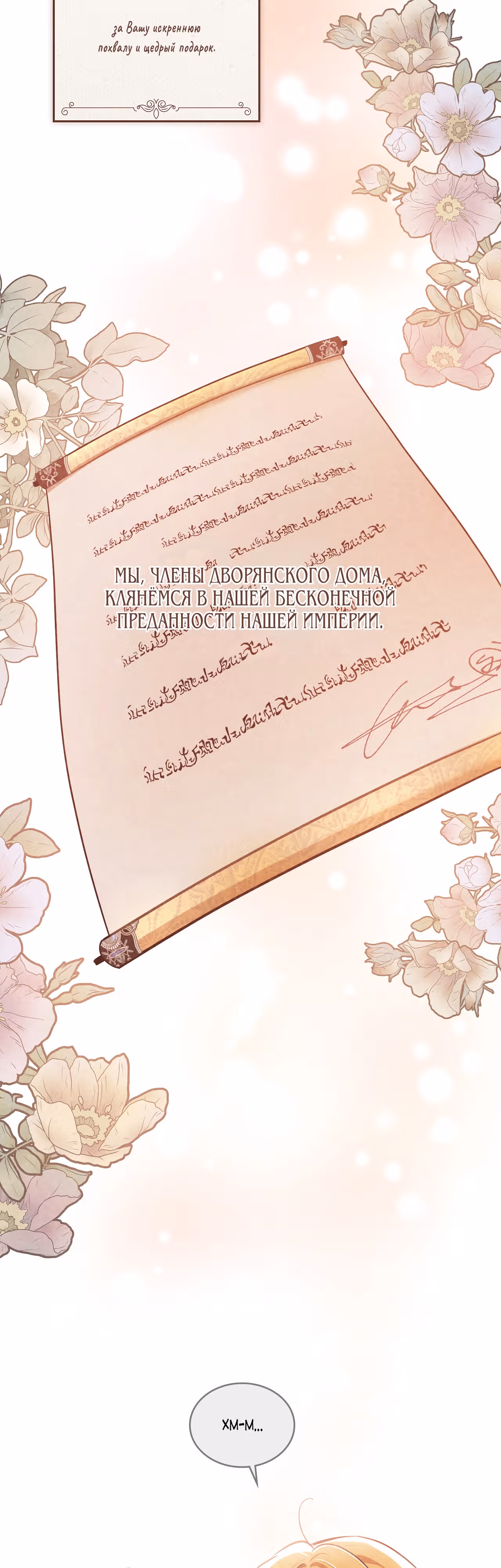 Муж-трофей — Том 1 · Глава 7, страница 14