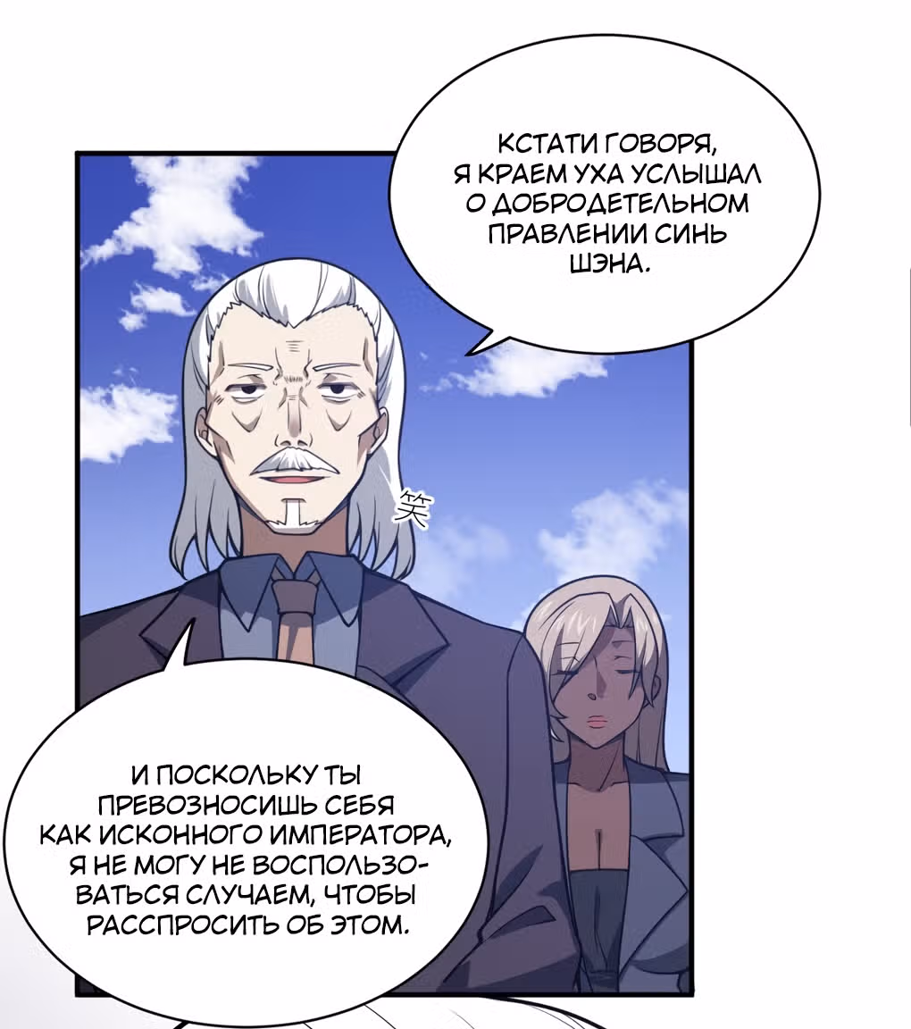 Я, сильнейший король демонов, стал ребенком?! — Том 1 · Глава 58, страница 43