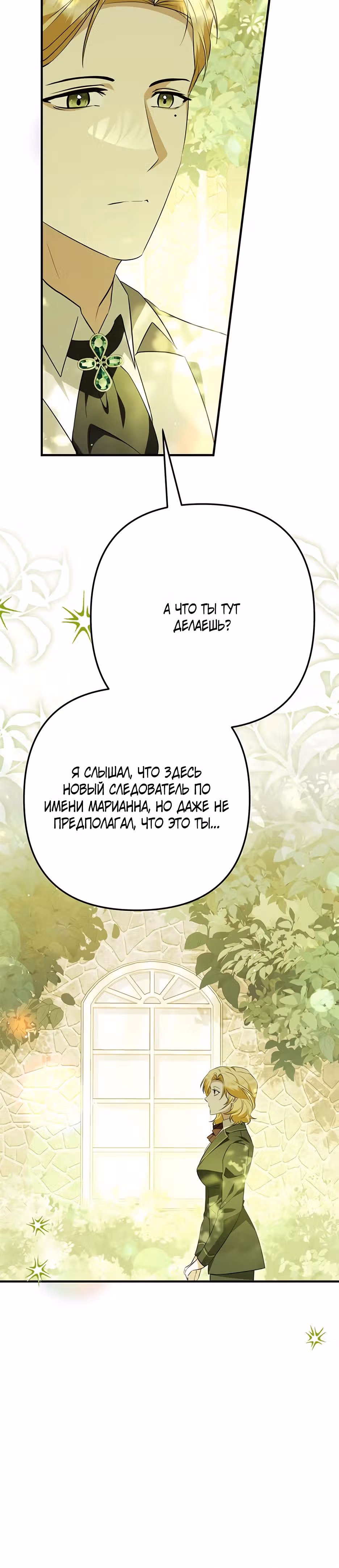Прошу простить меня — Том 1 · Глава 16, страница 14