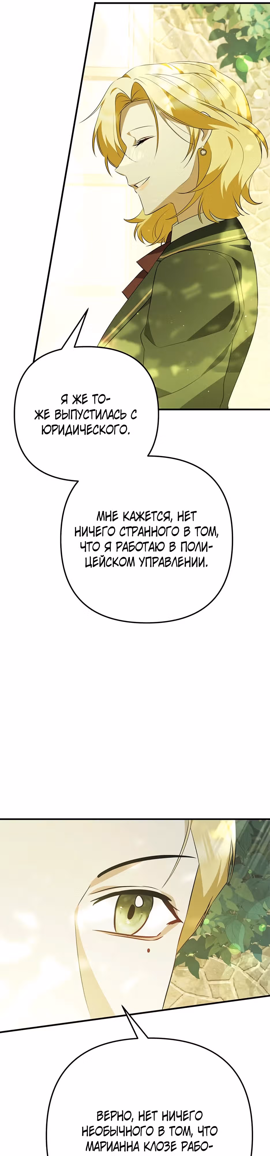 Прошу простить меня — Том 1 · Глава 16, страница 15